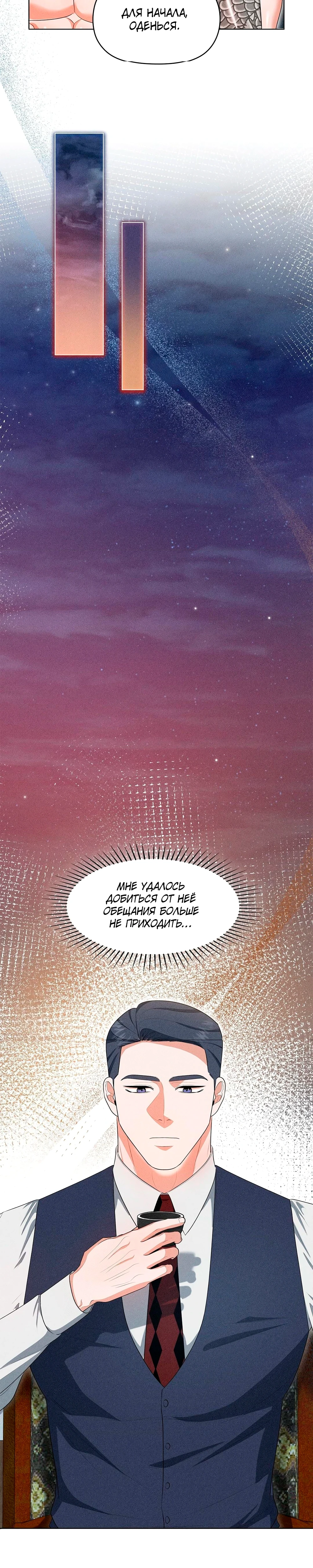 Страница 12 главы 5 манги У вас проблемы, мистер!