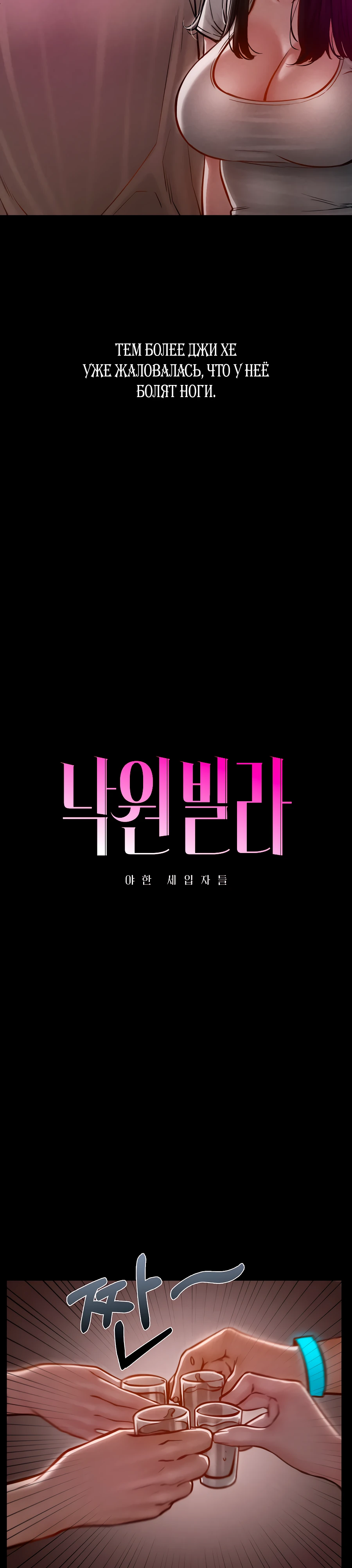 Страница 12 главы 5 манги Вилла "Рай" / Paradise Villa