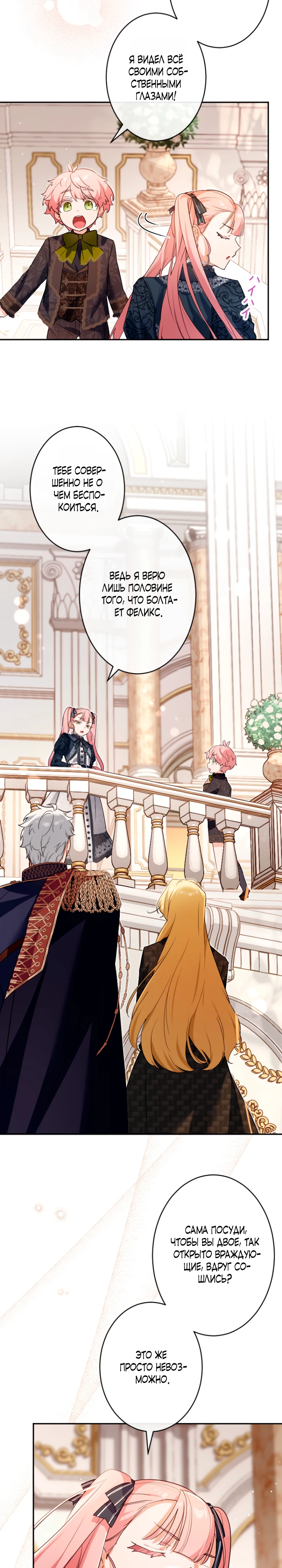 Страница 12 главы 5 манги Как выжить, будучи мачехой-злодейкой