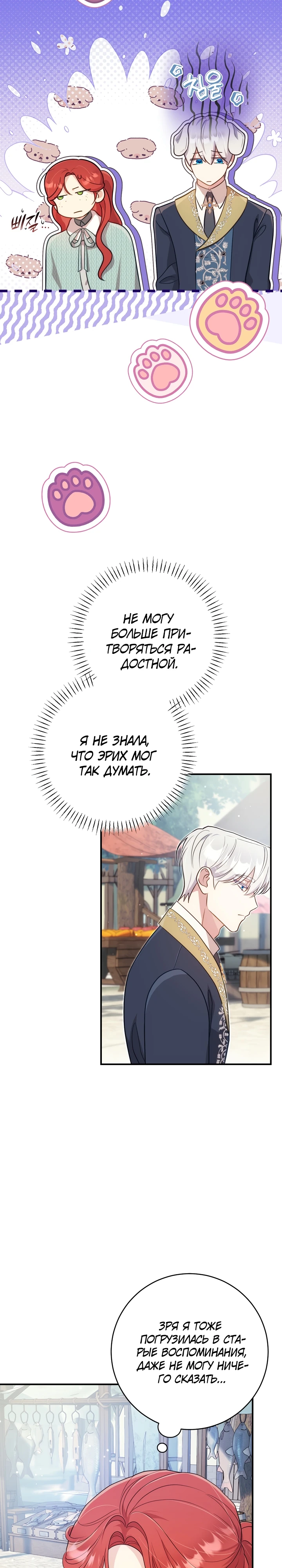 Страница 12 главы 5 манги Принц для тебя
