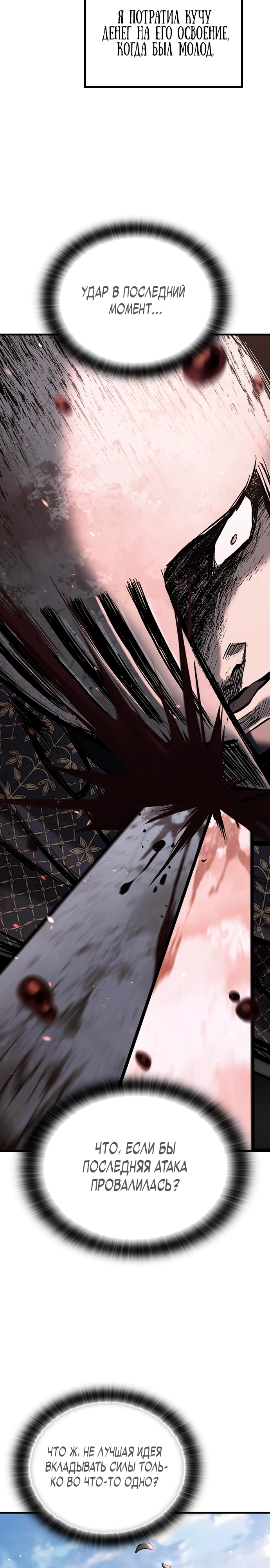 Страница 12 главы 5 манги Рыцарь, проживающий один и тот же день / A knight who lives for one day