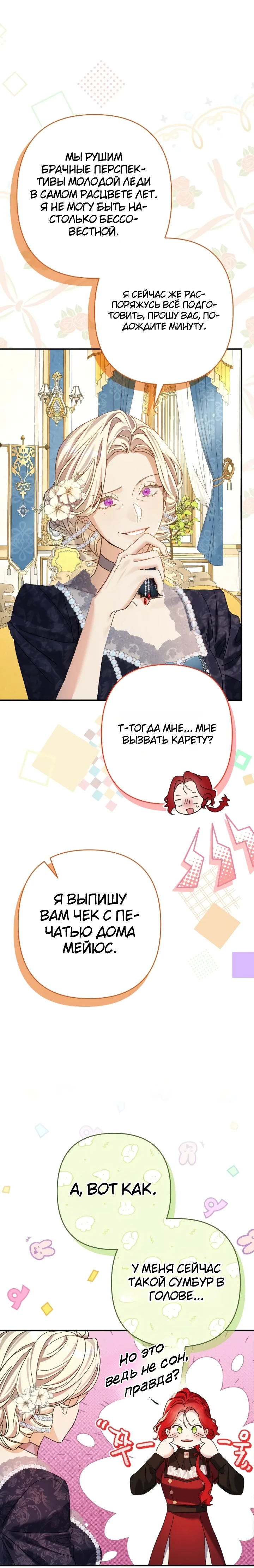 Страница 12 главы 5 манги Я притворилась беременной, но муж вернулся