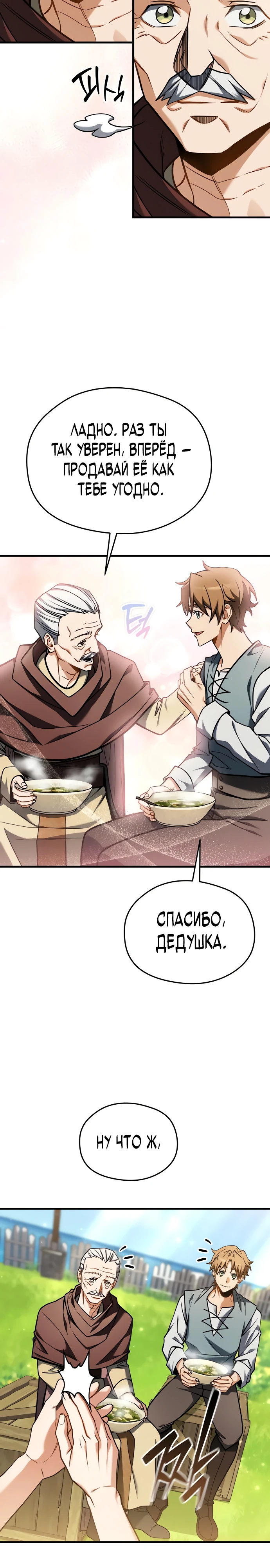 Страница 12 главы 5 манги Лорд другого мира всех накормит