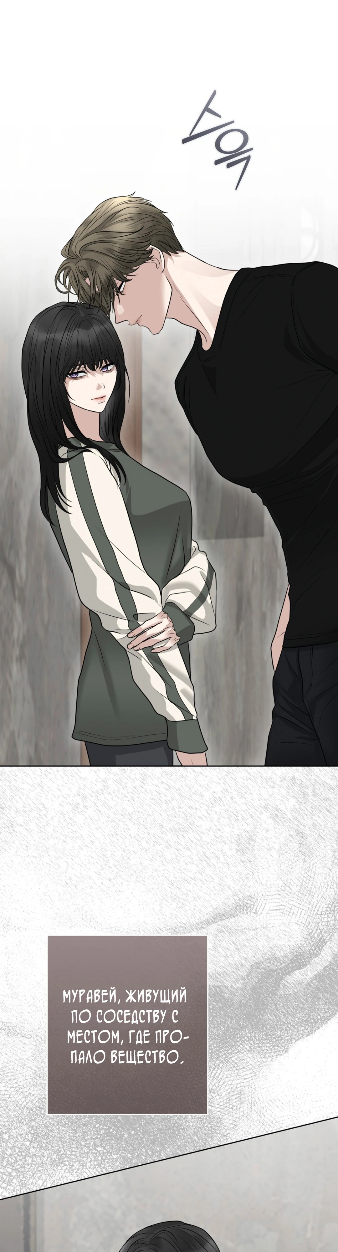 Страница 12 главы 5 манги Муравейник