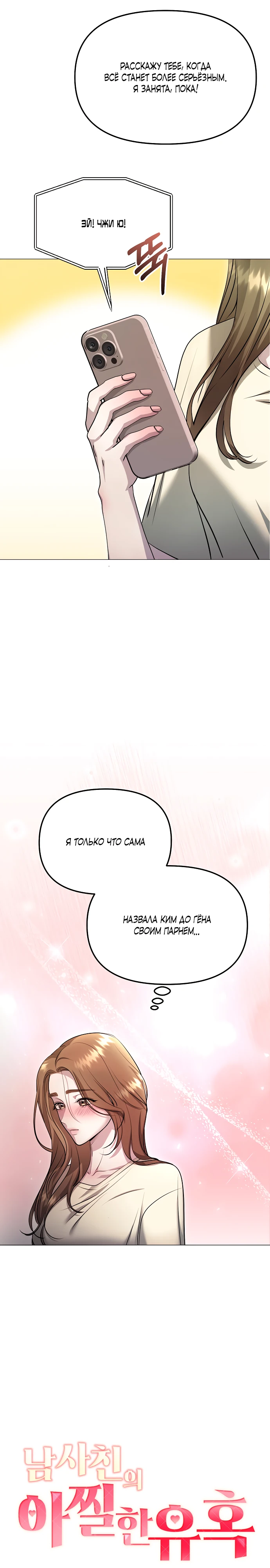 Страница 12 главы 5 манги Соблазнить друга
