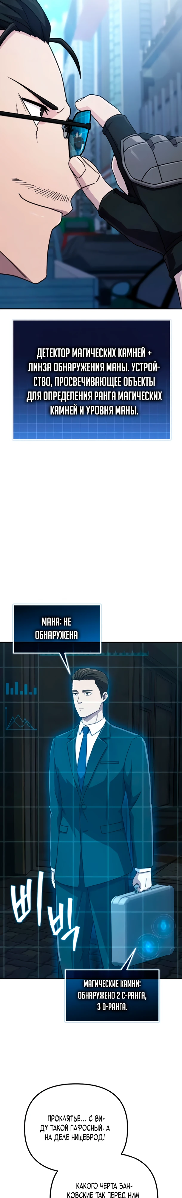 Страница 12 главы 5 манги Современная жизнь сильнейшего