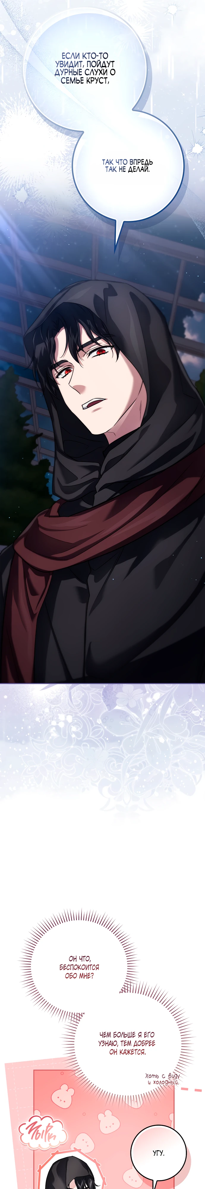 Страница 12 главы 5 манги Фальшивая дочь злодея: миссия пятилетней шпионки / I am a 5-year-old spy who kidnapped a villain