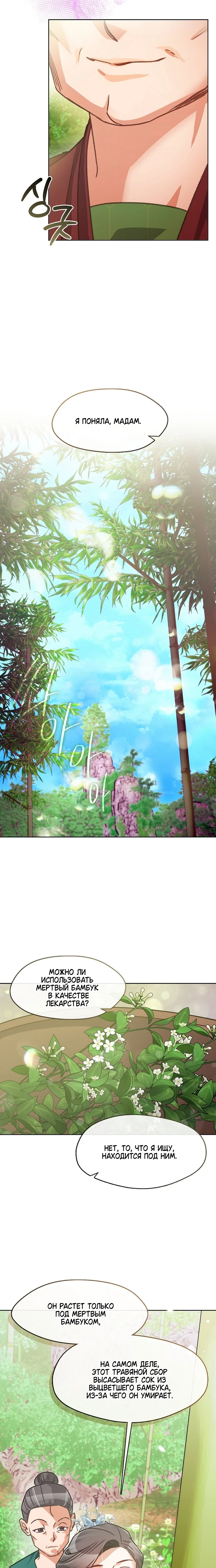 Страница 12 главы 5 манги Ночь зверя