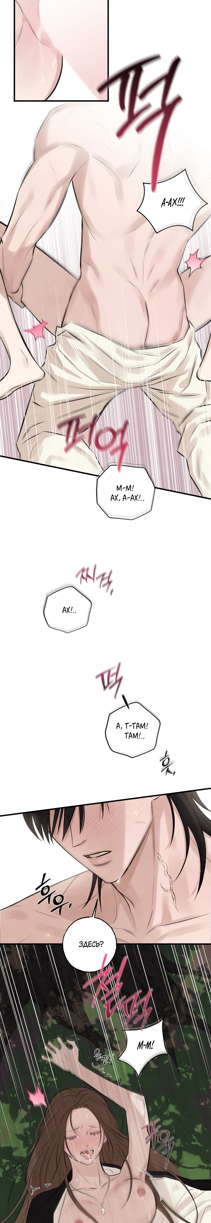 Страница 12 главы 5 манги Жена учителя