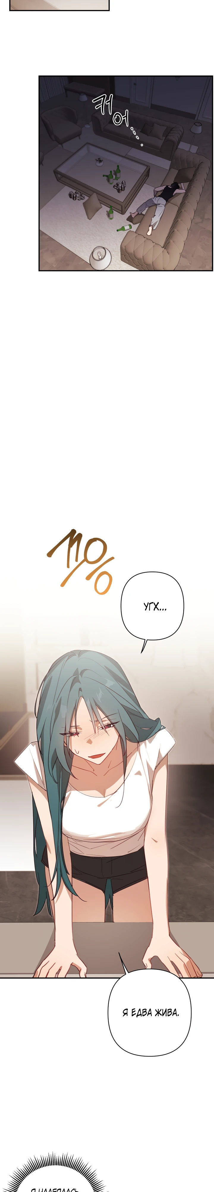 Страница 12 главы 5 манги Суккуб хочет быть развратной!