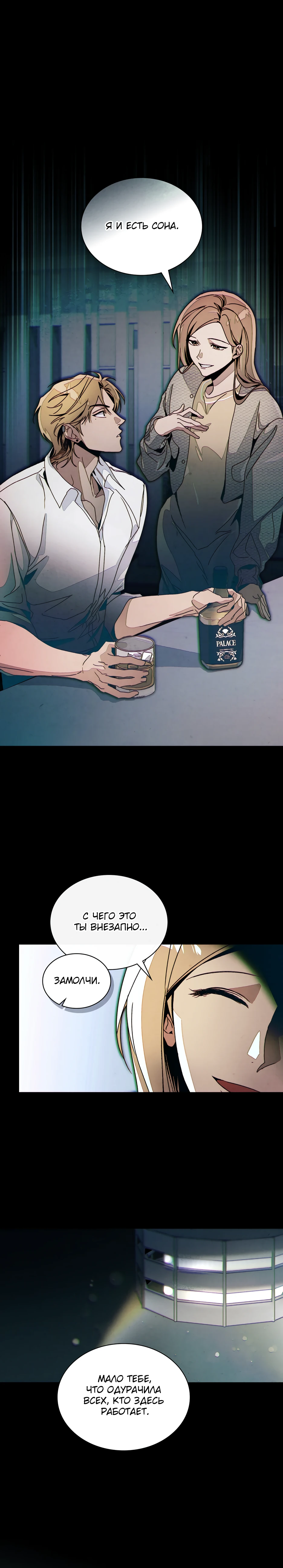 Страница 12 главы 5 манги Ночь обмана / A Night That Deceives You