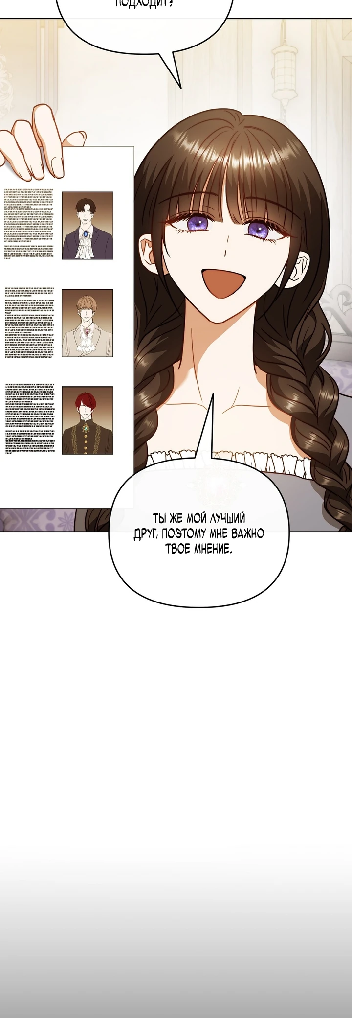 Страница 12 главы 5 манги В ловушке с чертовым врагом