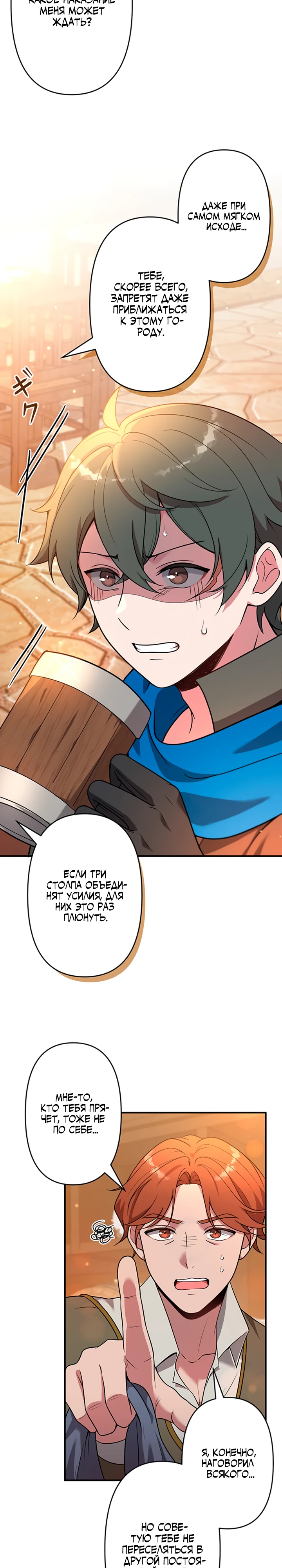 Страница 12 главы 5 манги Я переродился злодеем-статистом в мире игры