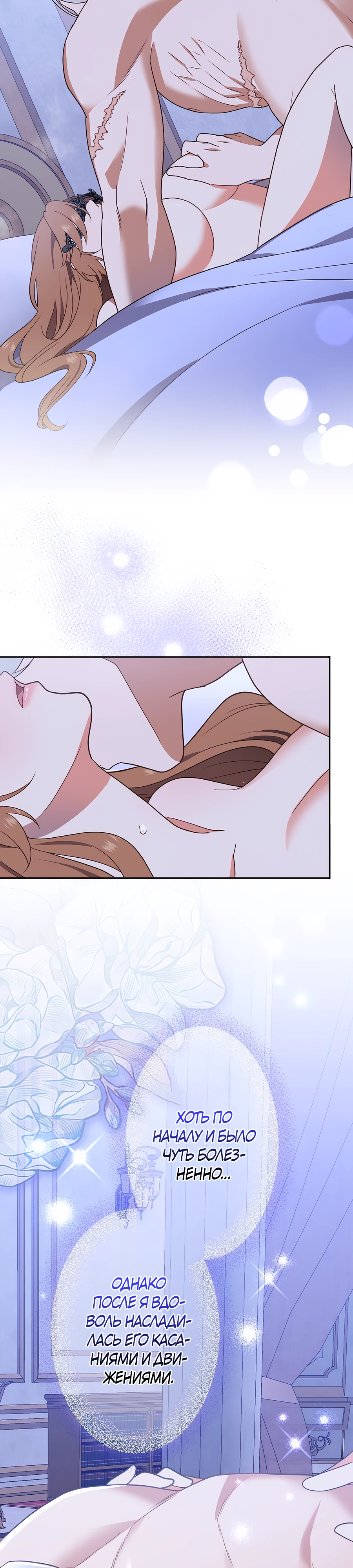 Страница 12 главы 5 манги Мужчина, с которым я провела ночь, оказался моим женихом