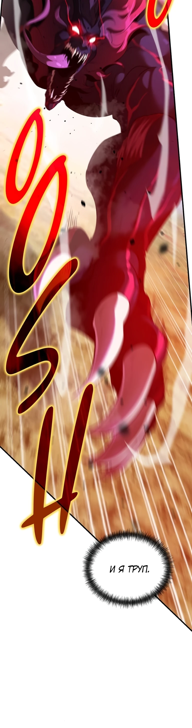 Страница 12 главы 5 манги Бросивший вызов Падению