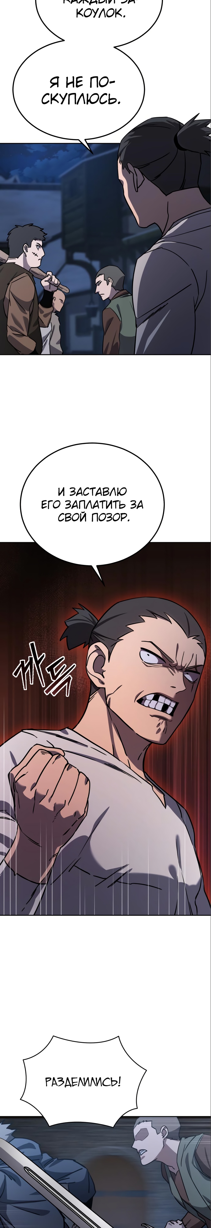 Страница 13 главы 5 манги Звёздный мастер меча / The Stellar Swordmaster