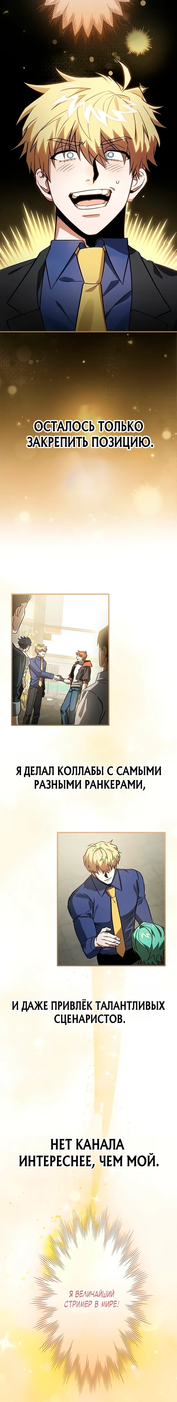 Страница 13 главы 5 манги Я не хочу быть сильным / Regressors dont want to become strong