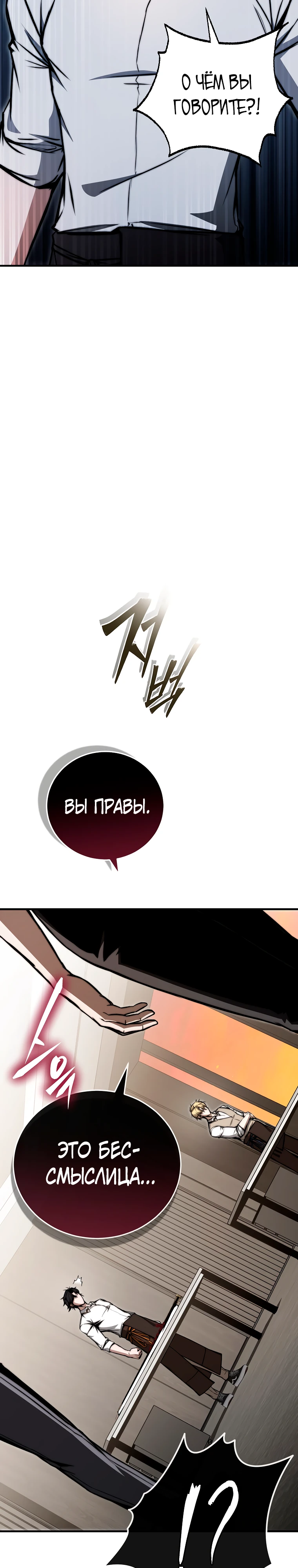 Страница 13 главы 5 манги Регрессор-кузнец может всё / The Regressor Can Make Them All