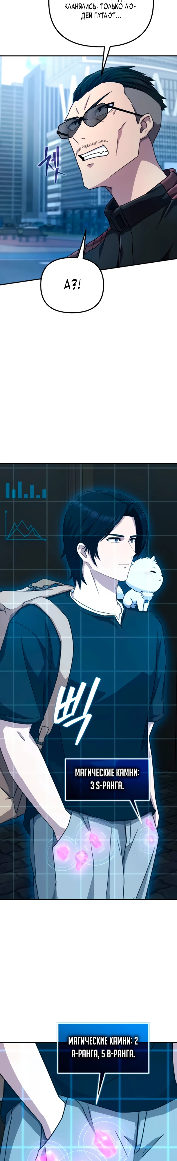 Страница 13 главы 5 манги Современная жизнь сильнейшего