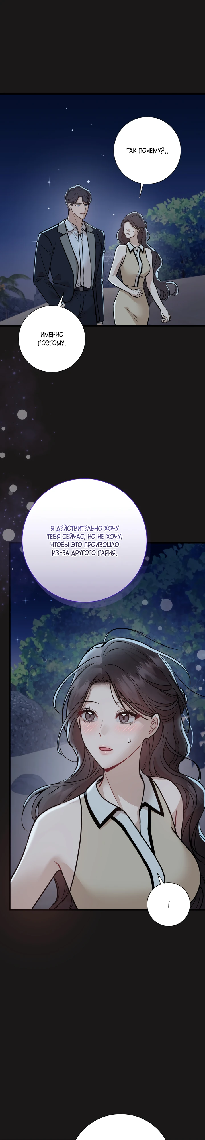 Страница 13 главы 5 манги Шепот ночи