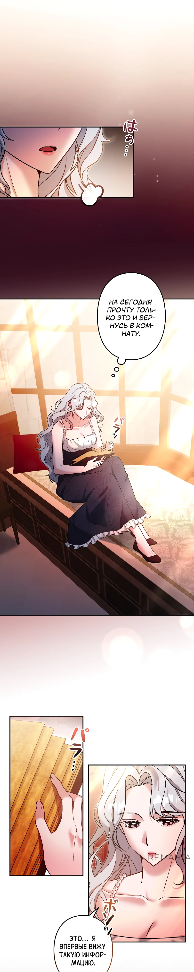 Страница 13 главы 5 манги Бывшая молодая леди попала в ловушку судьбы