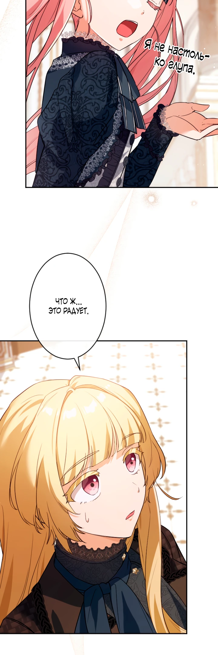 Страница 13 главы 5 манги Как выжить, будучи мачехой-злодейкой