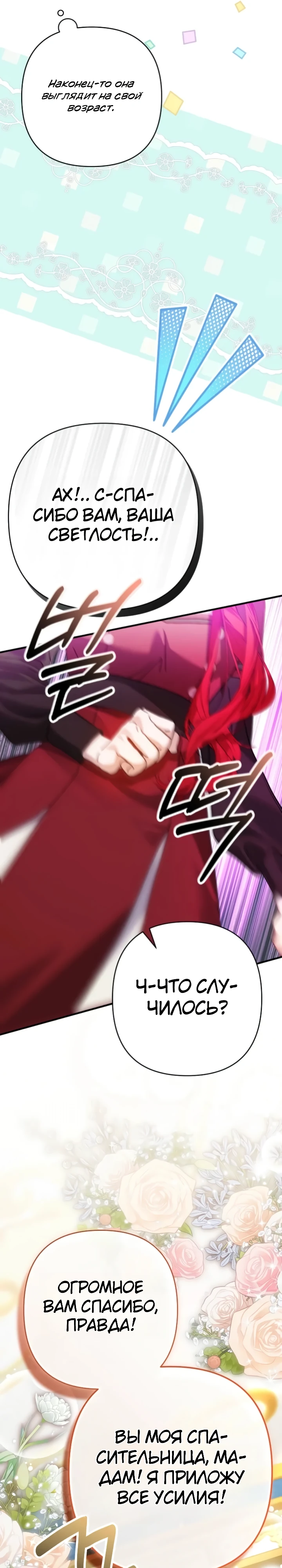 Страница 13 главы 5 манги Я притворилась беременной, но муж вернулся