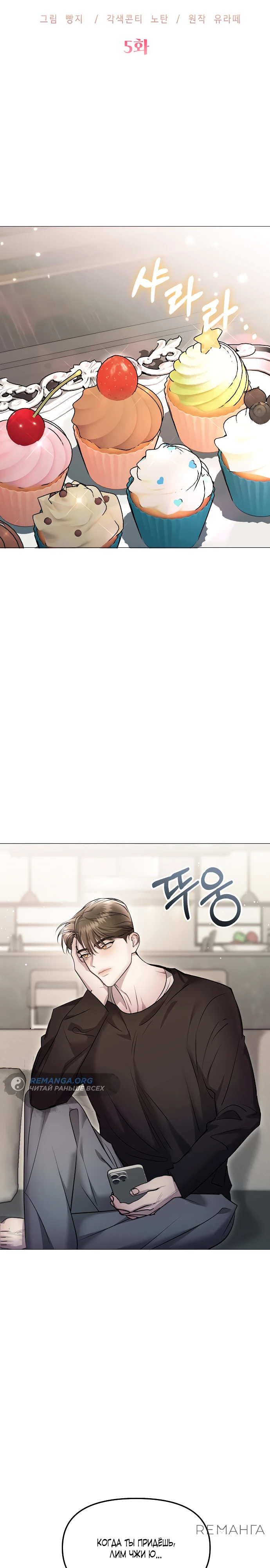 Страница 13 главы 5 манги Соблазнить друга