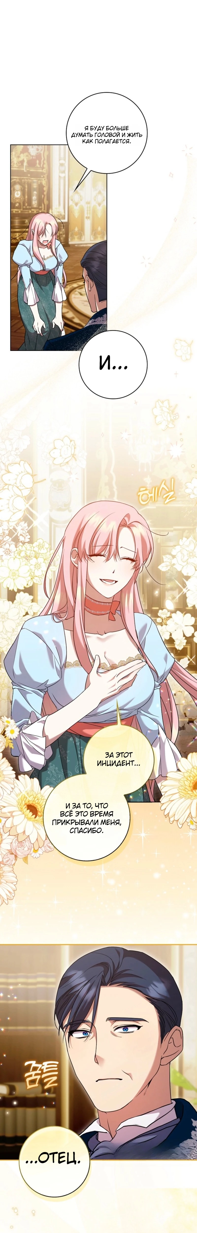 Страница 13 главы 5 манги Следи за языком, святая!