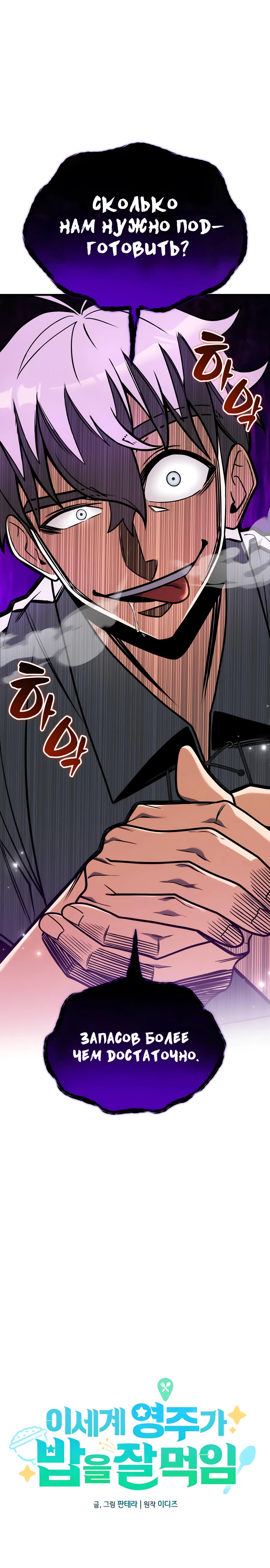 Страница 13 главы 5 манги Лорд другого мира всех накормит