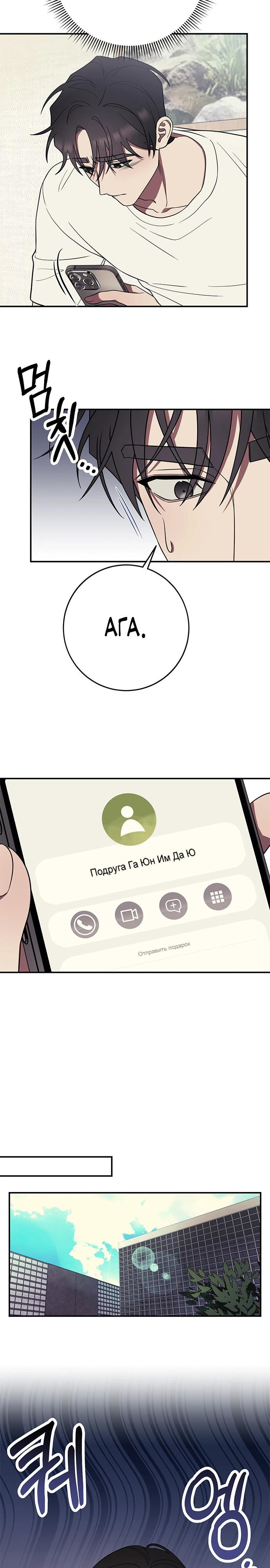 Страница 13 главы 5 манги Оппа, всего лишь один укус