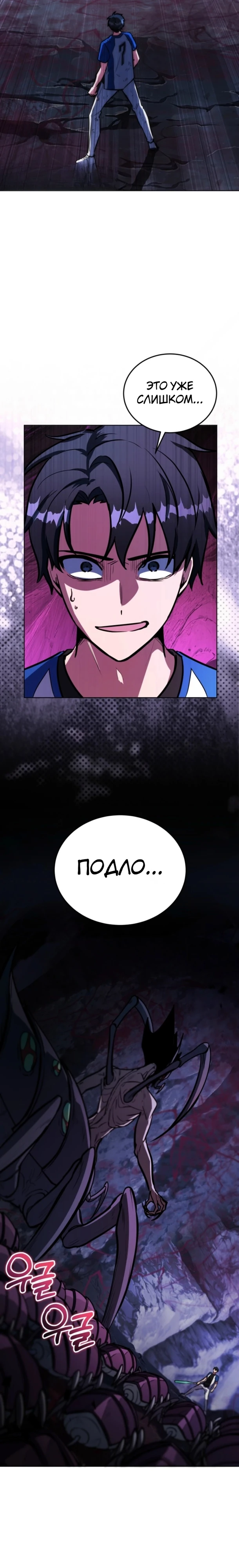 Страница 13 главы 5 манги Рыцарь дубинки Дан