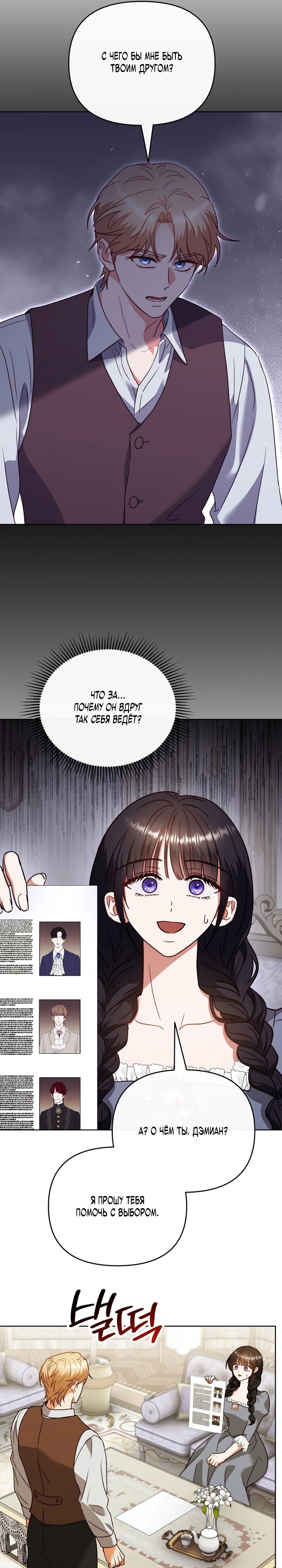 Страница 13 главы 5 манги В ловушке с чертовым врагом