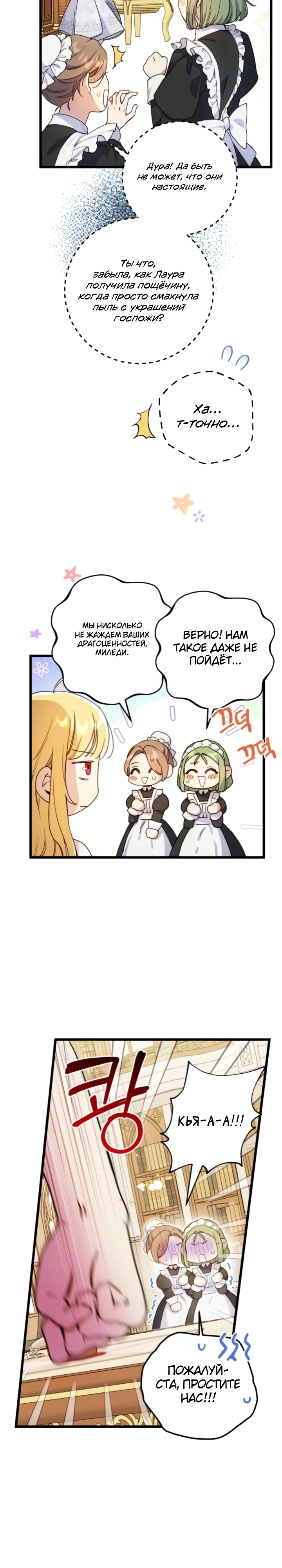 Страница 13 главы 5 манги Злодейка — миллионерша-решала