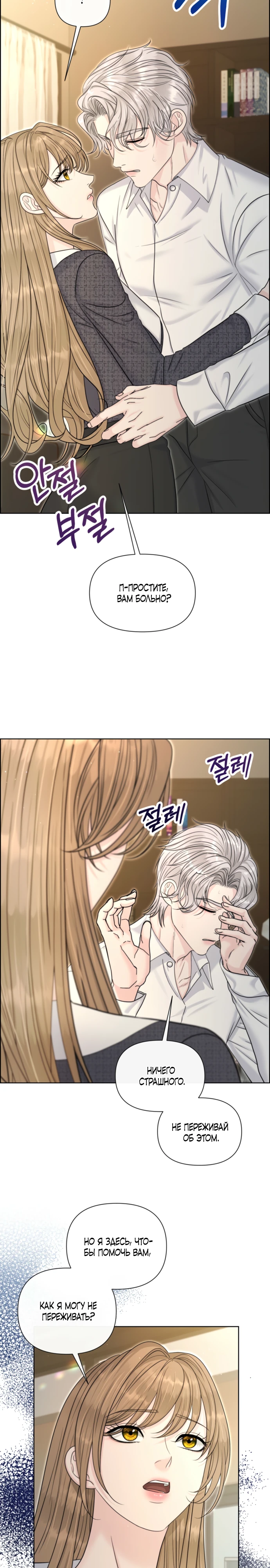 Страница 13 главы 5 манги Омега между двух альф