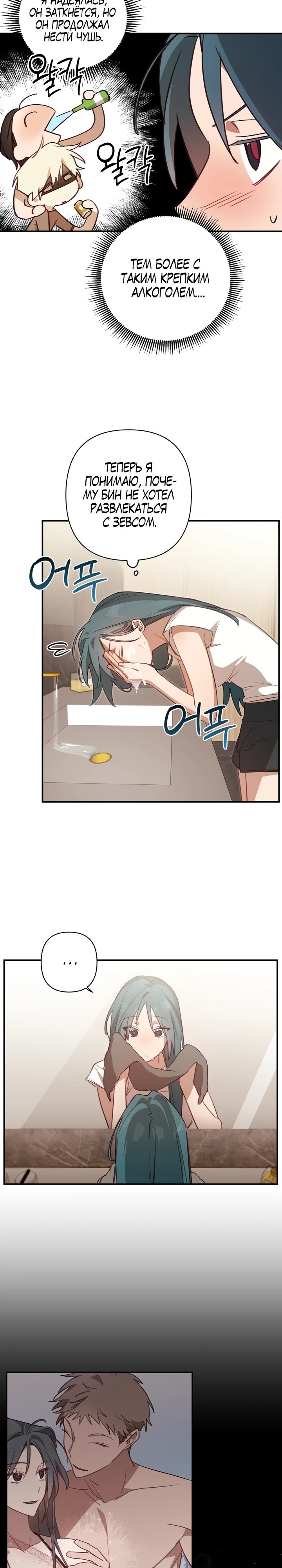 Страница 13 главы 5 манги Суккуб хочет быть развратной!
