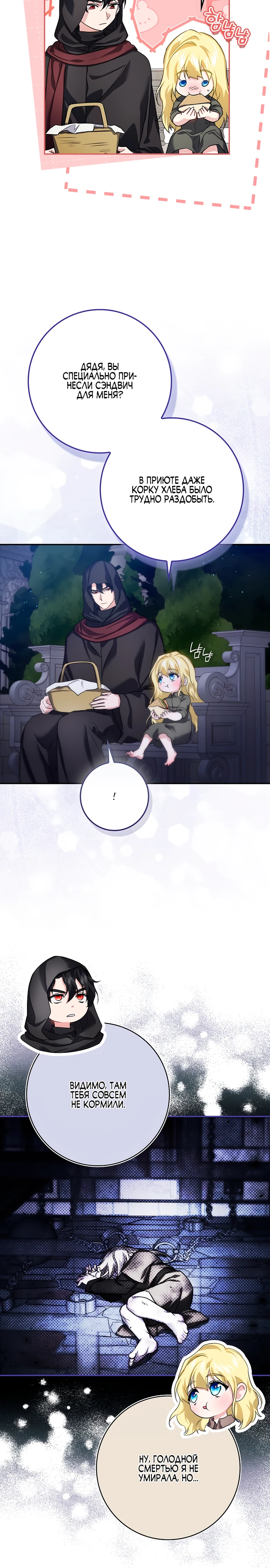 Страница 13 главы 5 манги Фальшивая дочь злодея: миссия пятилетней шпионки / I am a 5-year-old spy who kidnapped a villain