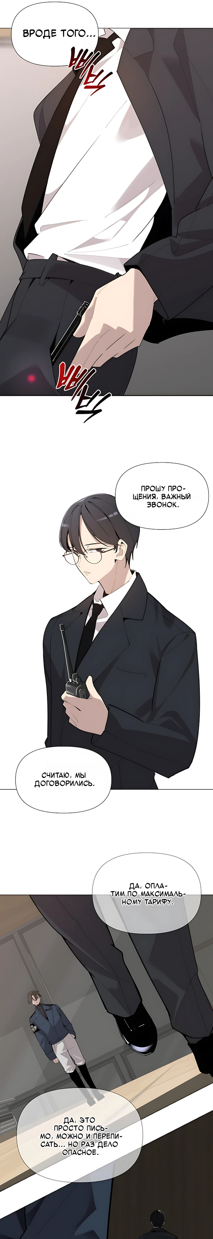 Страница 13 главы 5 манги Я - почтальон апокалипсиса