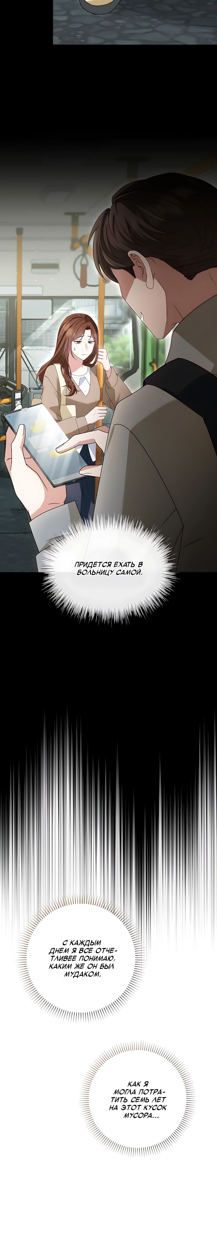 Страница 13 главы 5 манги Брак начинается с собеседования / Marriage Starts With an Interview