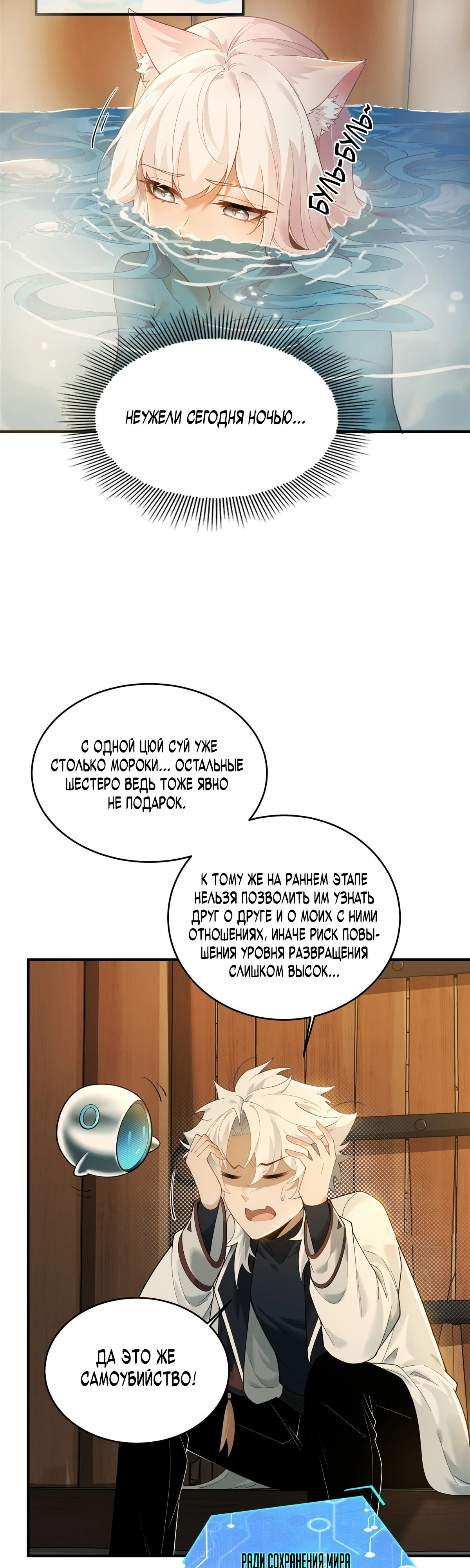 Страница 13 главы 5 манги Мой гарем из спасённых злодеек / To Save Seven Villainesses, I Went Full Harem!