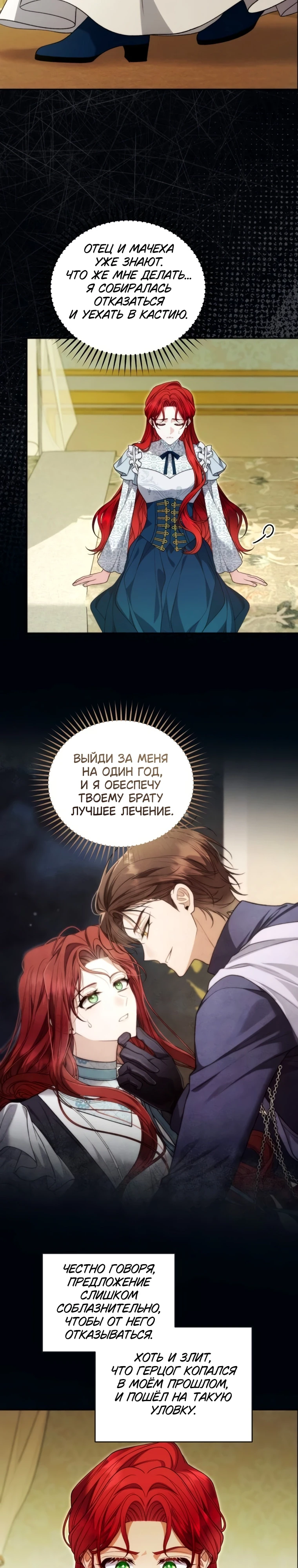 Страница 13 главы 5 манги Я знаю, что не должна поступать так с герцогом