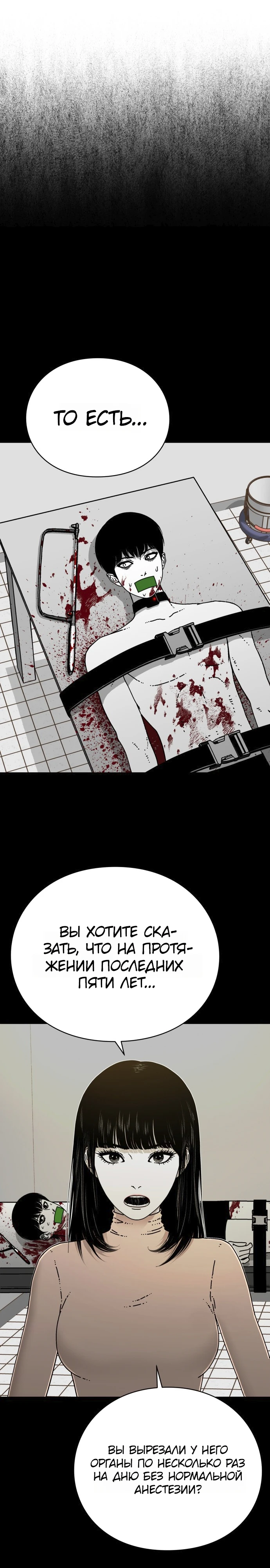 Страница 13 главы 5 манги Тело / The Body