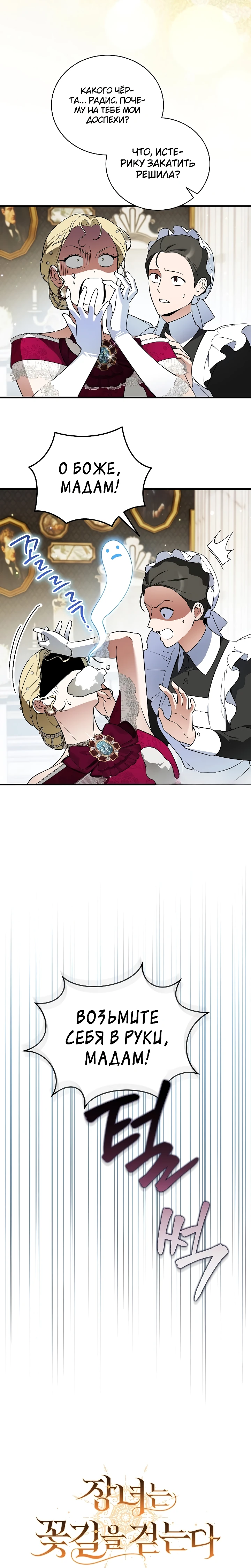 Страница 13 главы 5 манги Старшая дочь идёт по цветочной дорожке