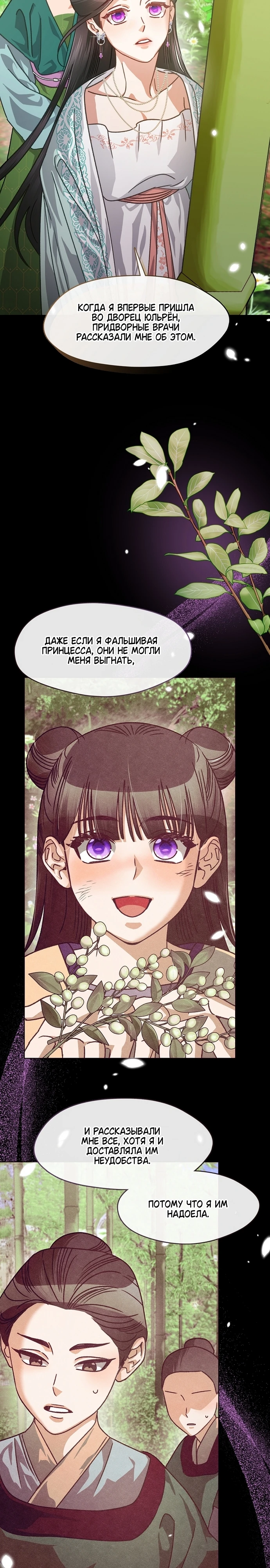 Страница 13 главы 5 манги Ночь зверя