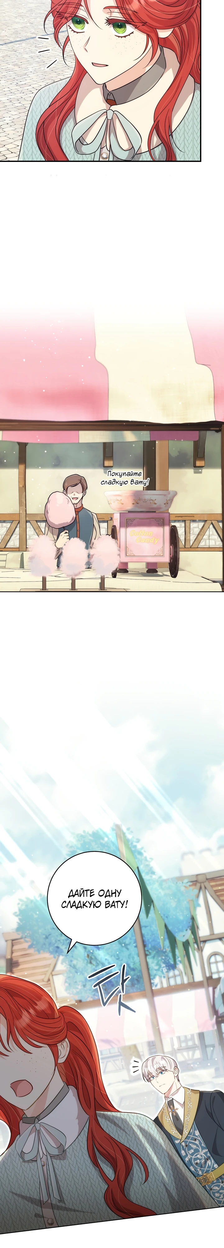 Страница 13 главы 5 манги Принц для тебя