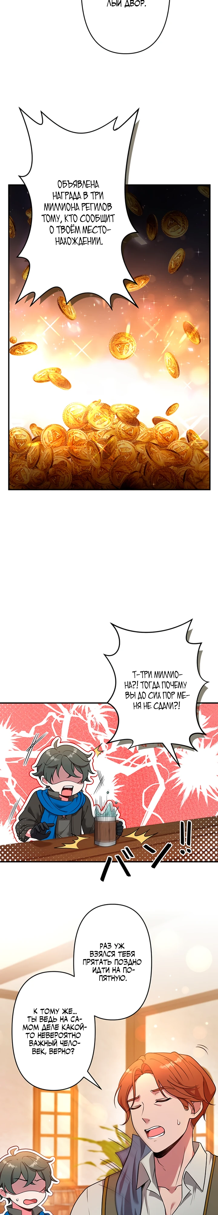 Страница 13 главы 5 манги Я переродился злодеем-статистом в мире игры