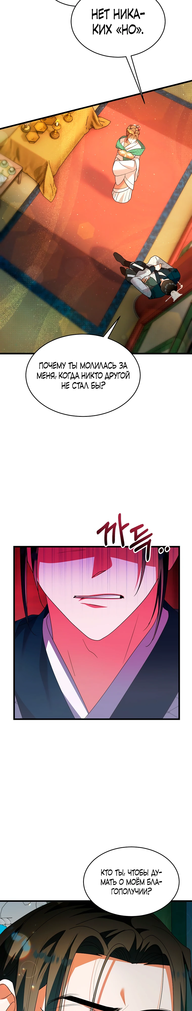 Страница 13 главы 5 манги Мой жестокий муж вернулся к жизни