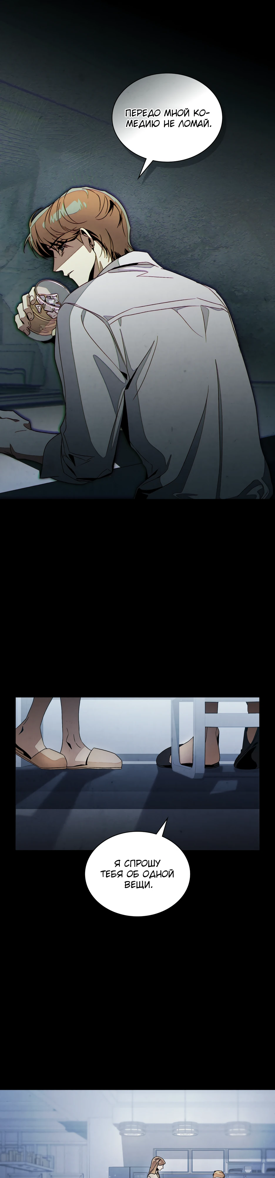 Страница 13 главы 5 манги Ночь обмана / A Night That Deceives You