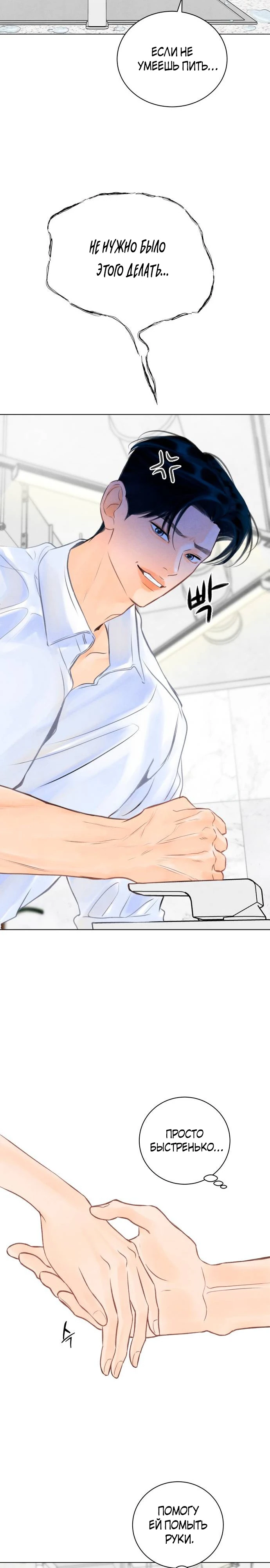 Страница 14 главы 5 манги До того, как созреет виноград / Before the grapes ripen