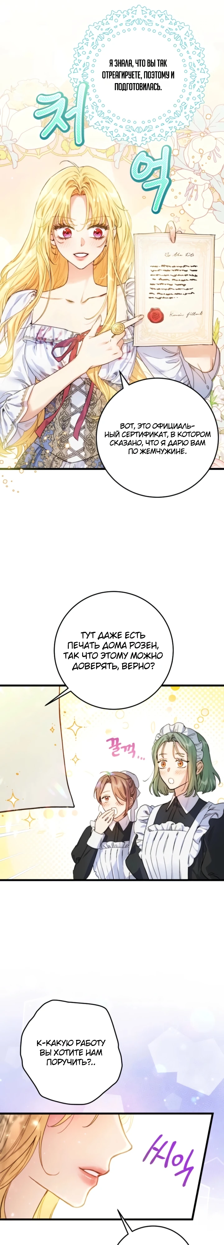 Страница 14 главы 5 манги Злодейка — миллионерша-решала